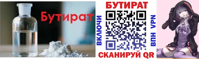 Бутират 99%  KRAKEN вход  Новокузнецк 